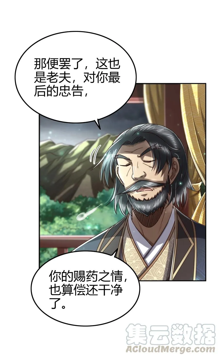 161 借鲤献龙，唇亡齿寒 第25页