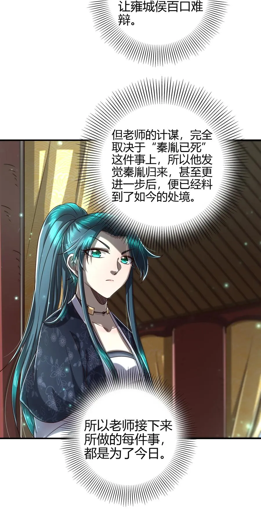 161 借鲤献龙，唇亡齿寒 第27页