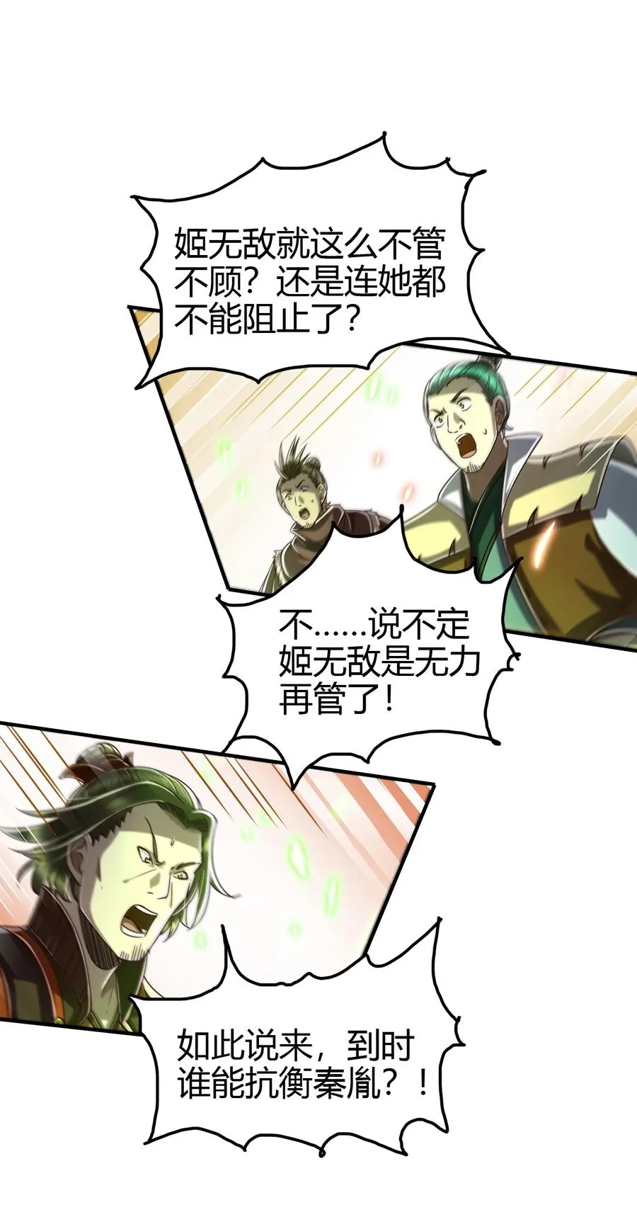 161 借鲤献龙，唇亡齿寒 第39页