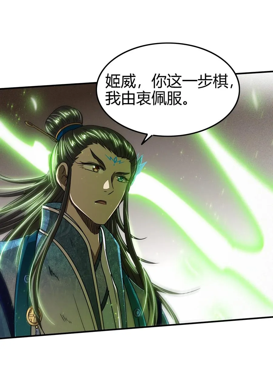 161 借鲤献龙，唇亡齿寒 第41页