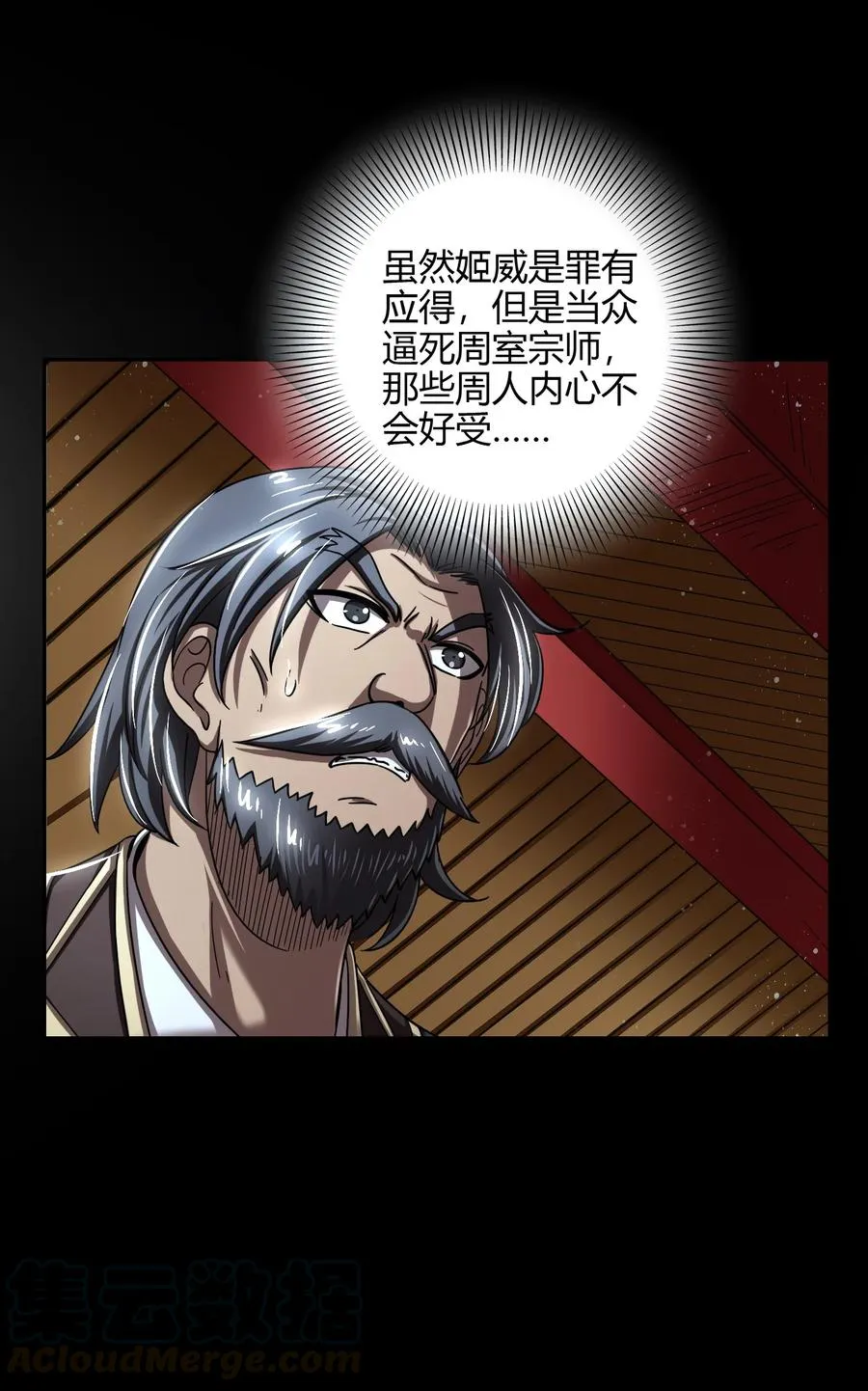 161 借鲤献龙，唇亡齿寒 第52页