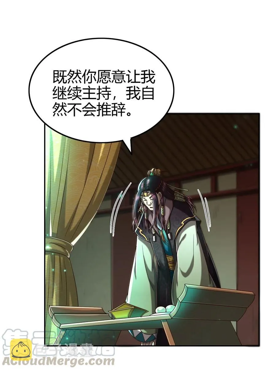 159 幕后真凶 第7页