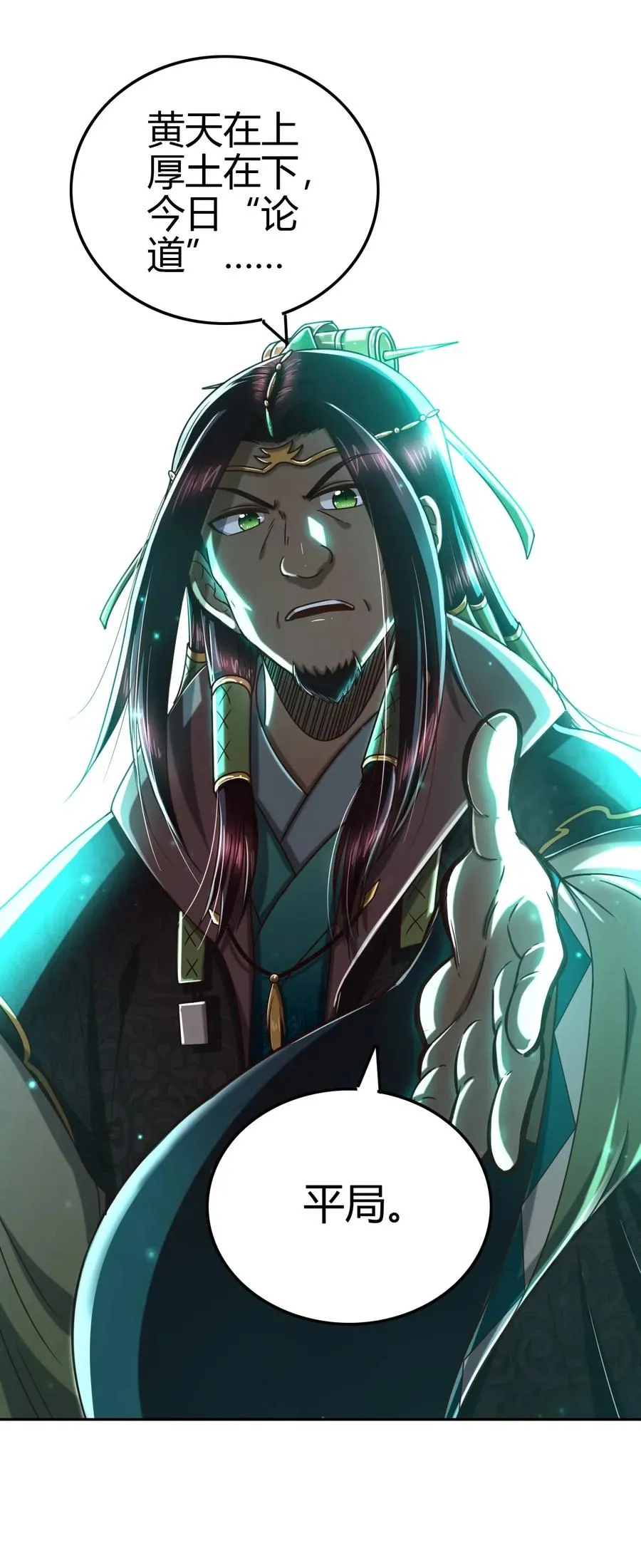 159 幕后真凶 第8页