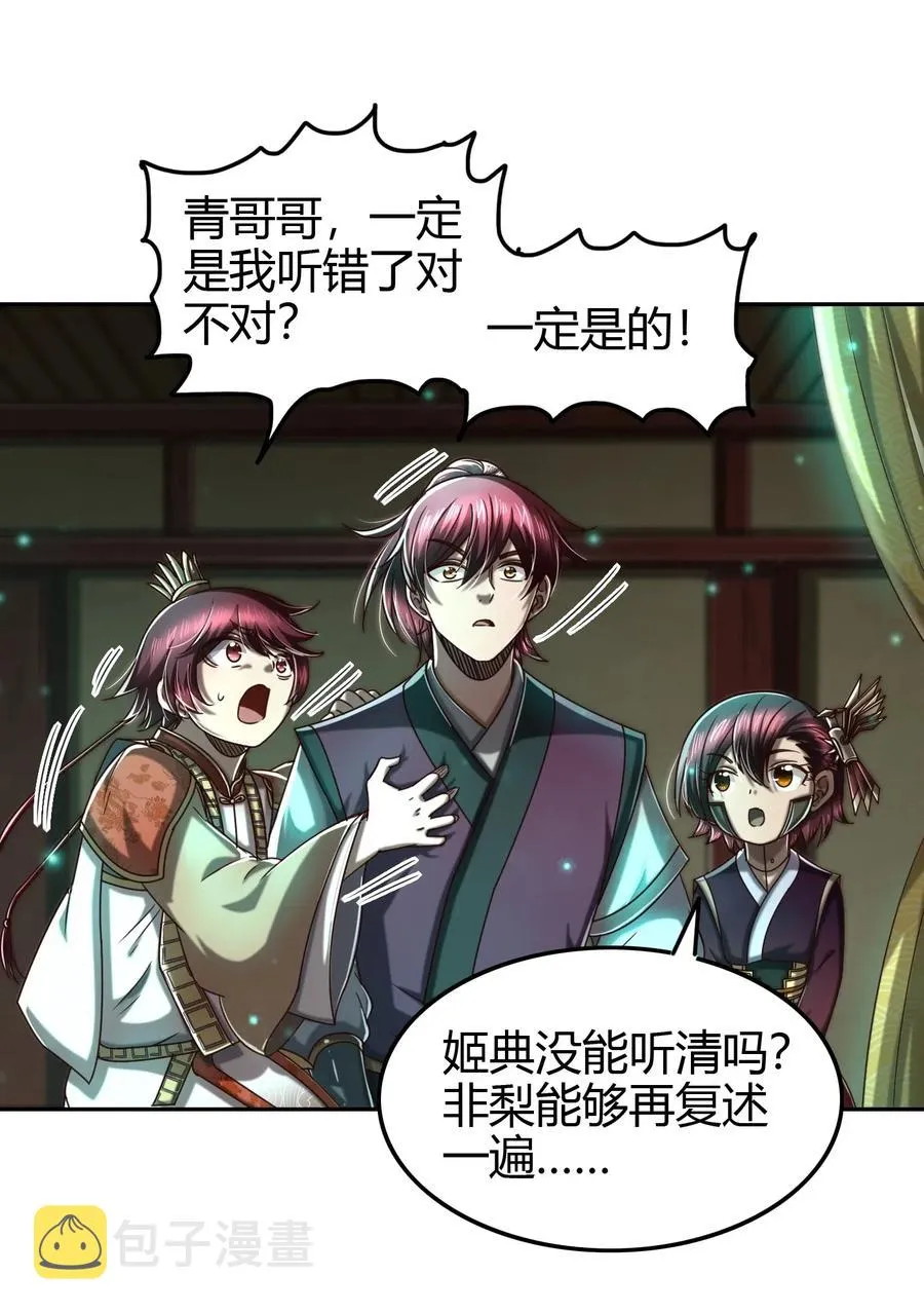 159 幕后真凶 第11页