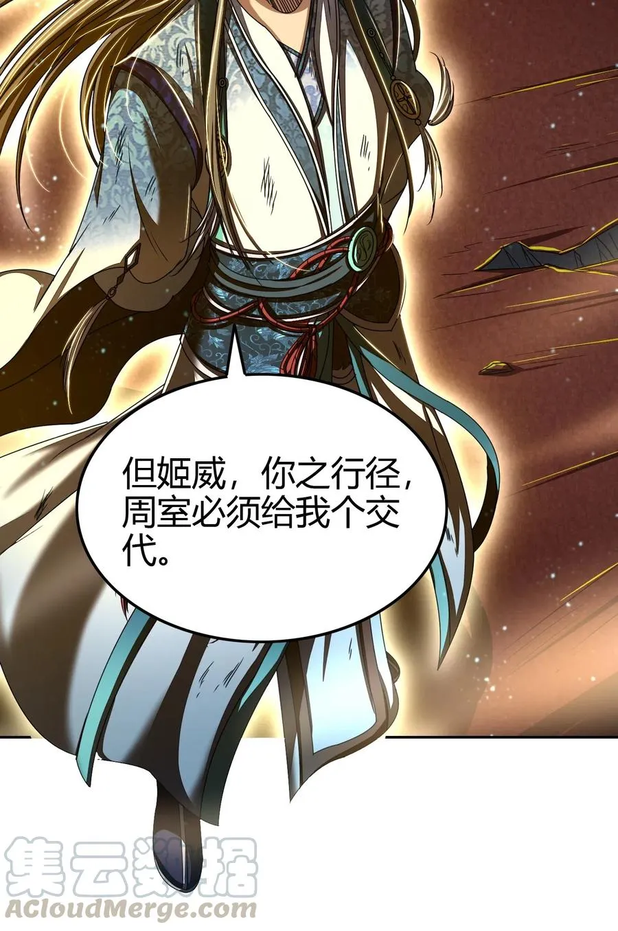 159 幕后真凶 第16页
