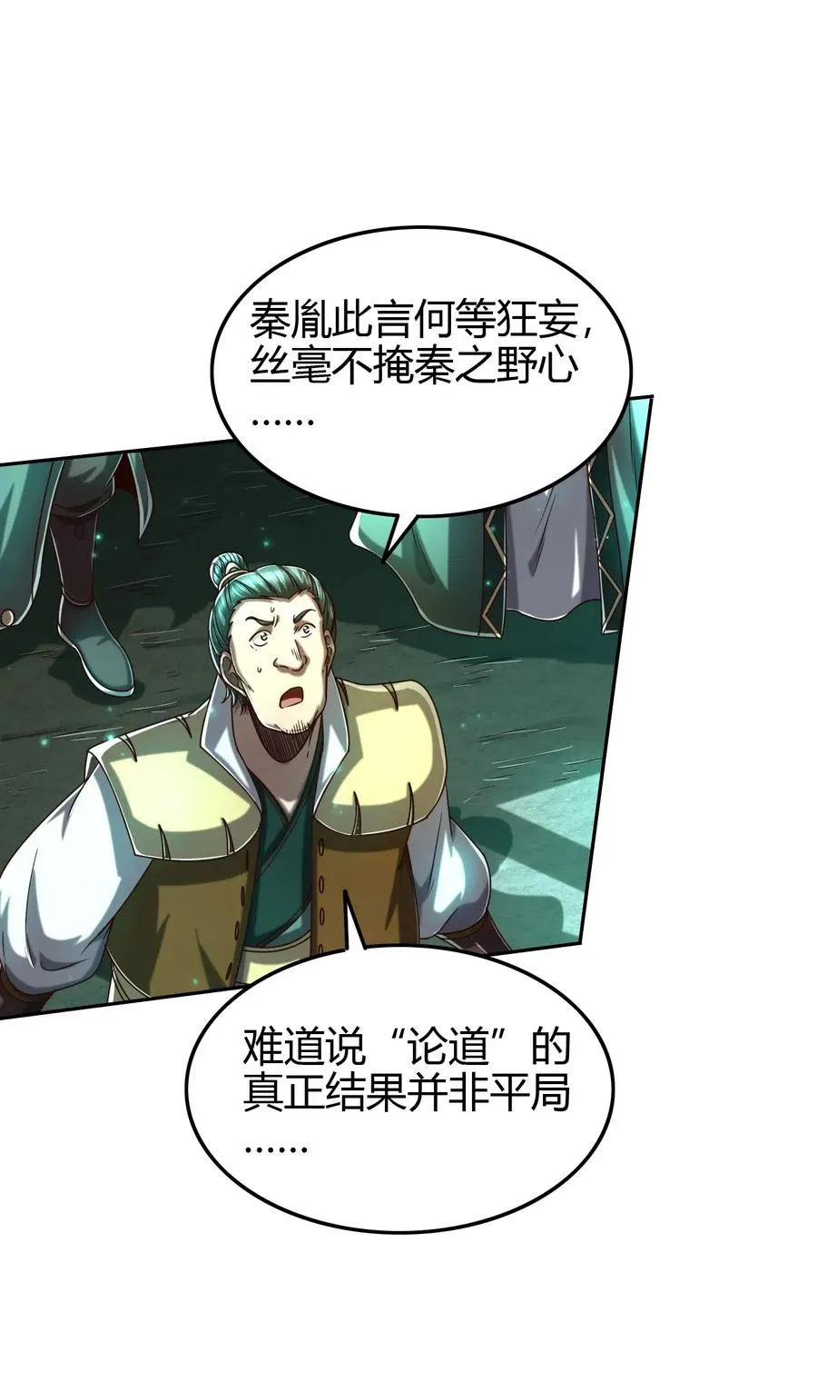 159 幕后真凶 第20页