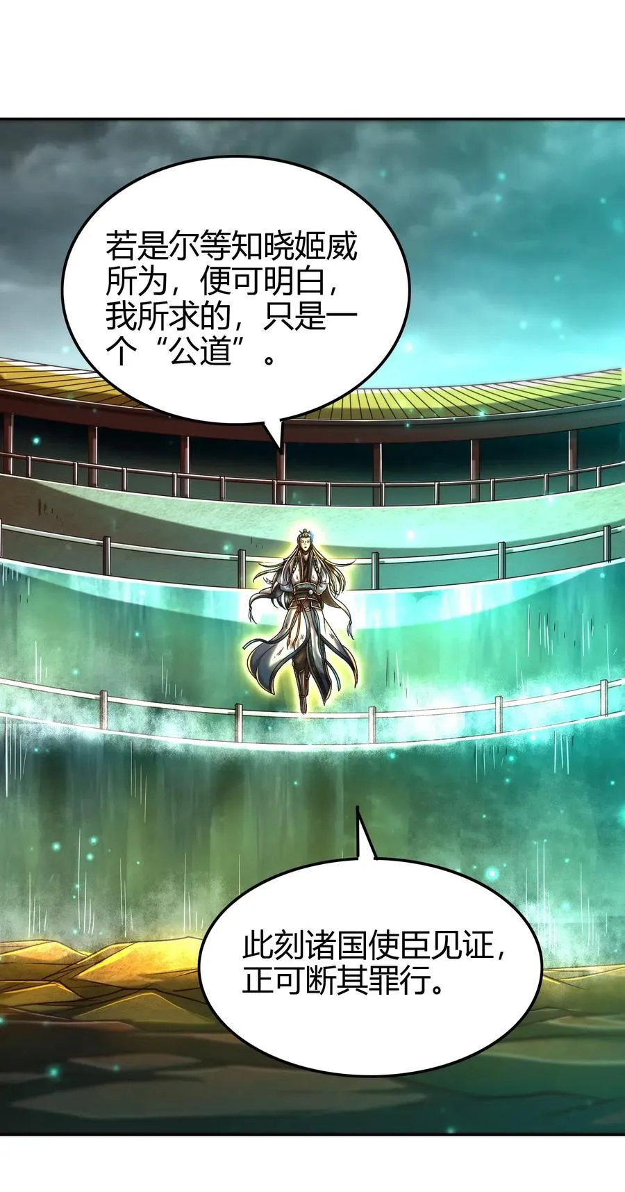 159 幕后真凶 第21页