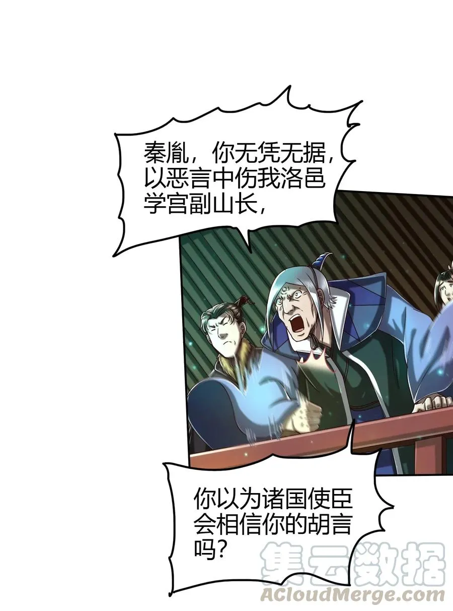 159 幕后真凶 第25页