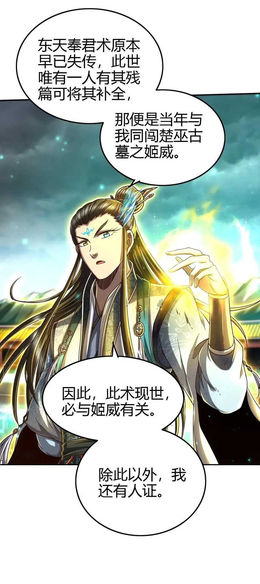 159 幕后真凶 第26页