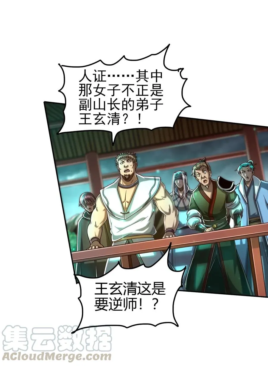 159 幕后真凶 第28页