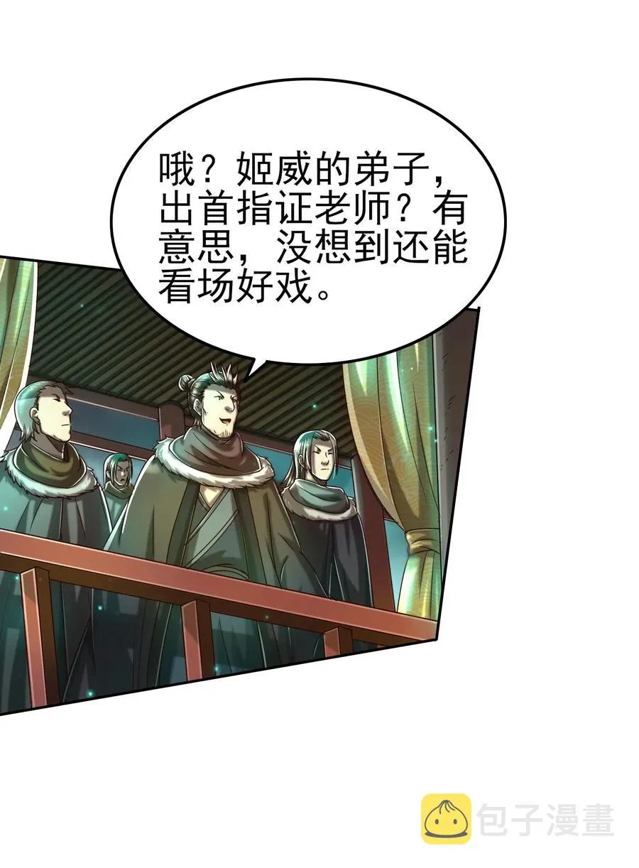 159 幕后真凶 第29页