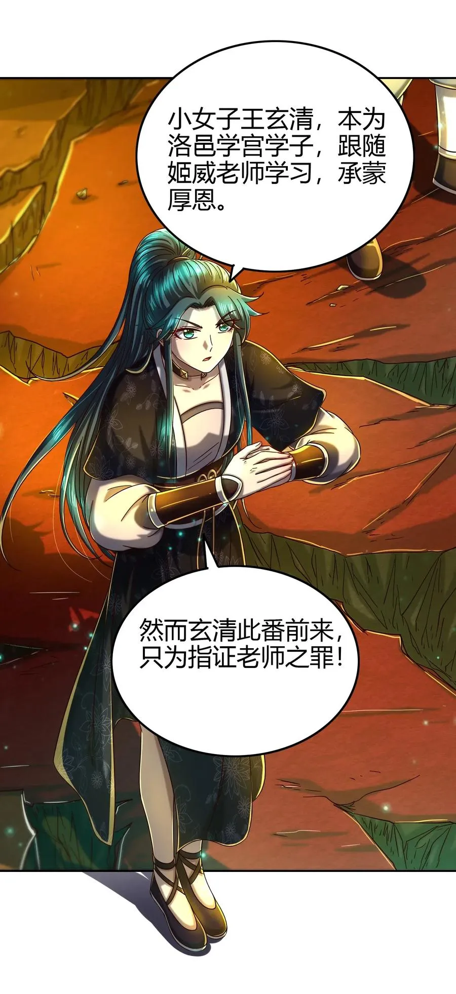 159 幕后真凶 第30页