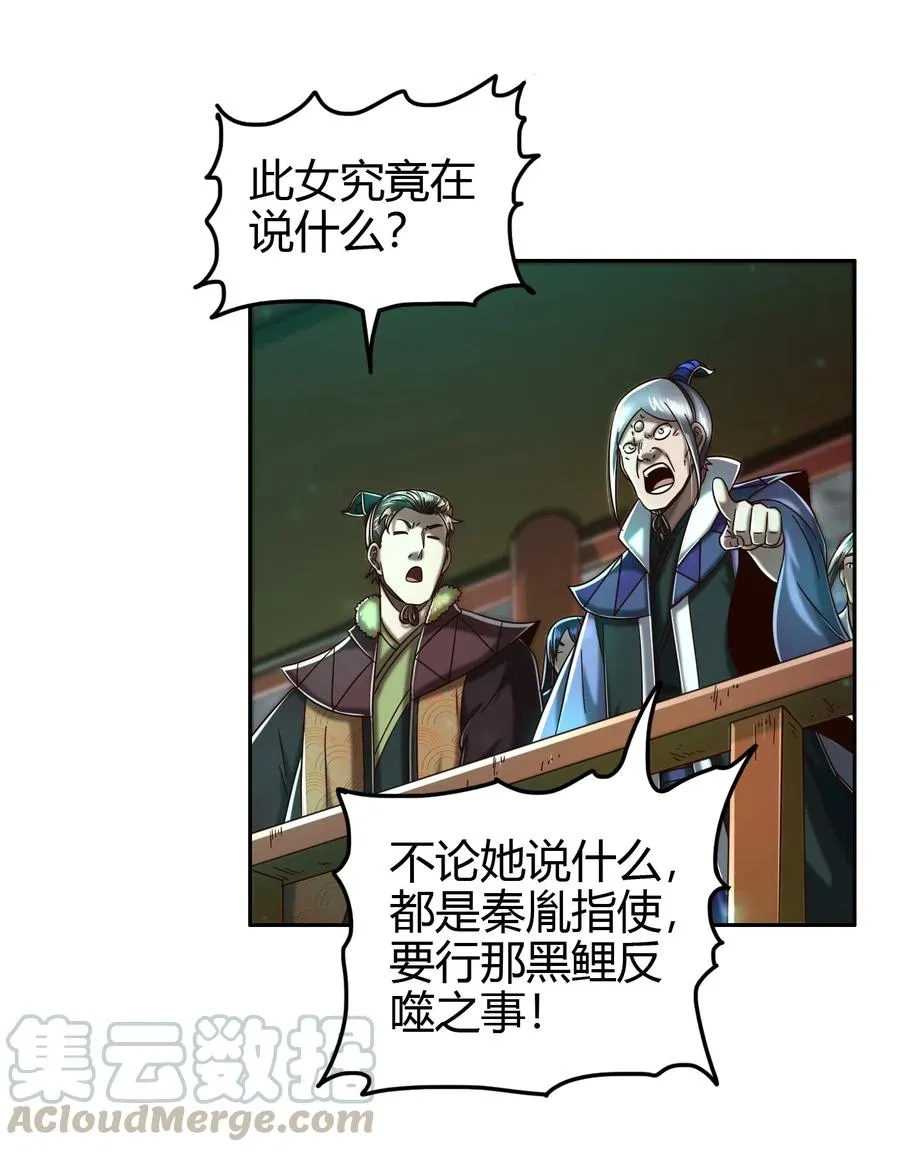 159 幕后真凶 第31页