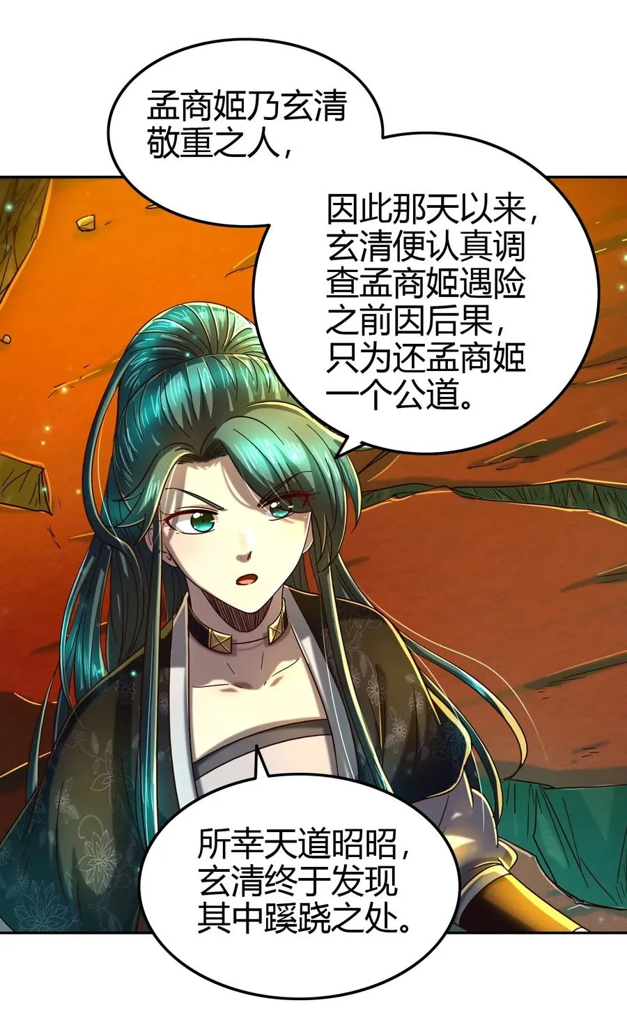 159 幕后真凶 第32页
