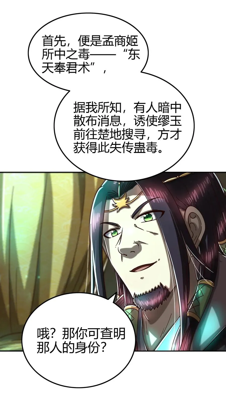 159 幕后真凶 第33页