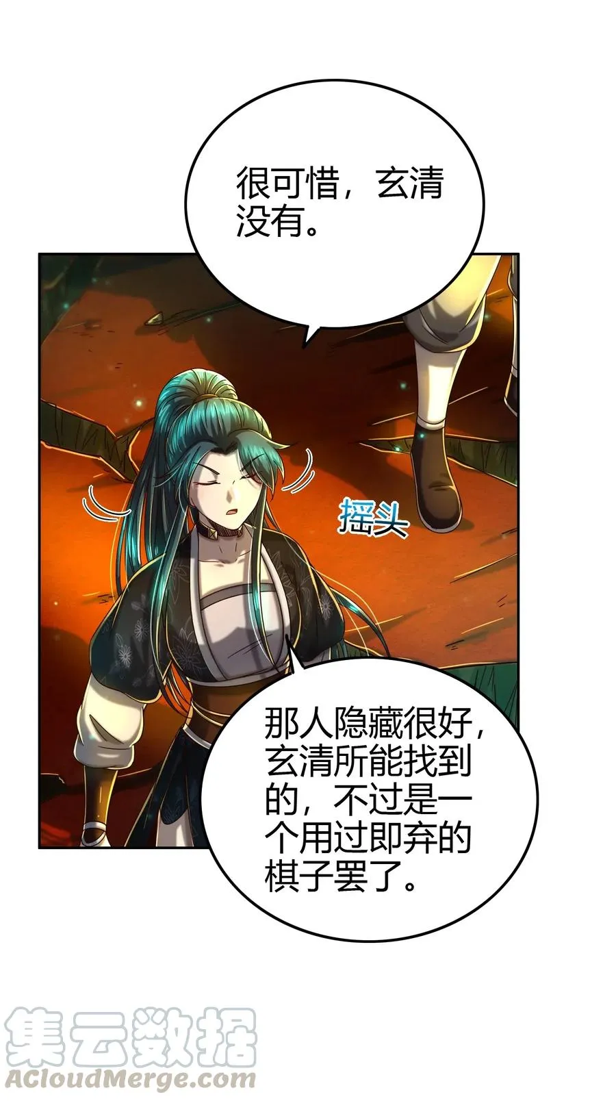 159 幕后真凶 第34页