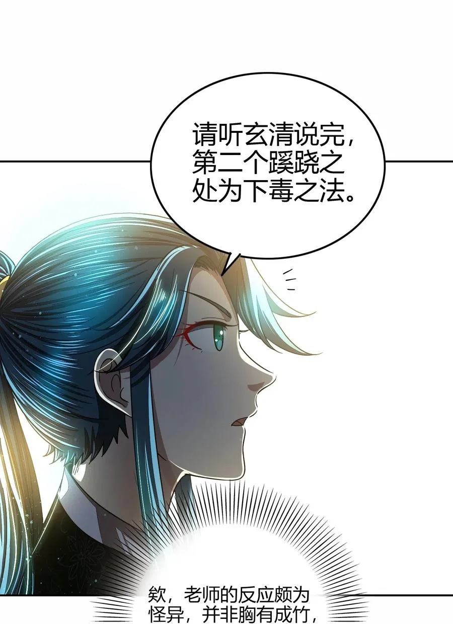 159 幕后真凶 第36页