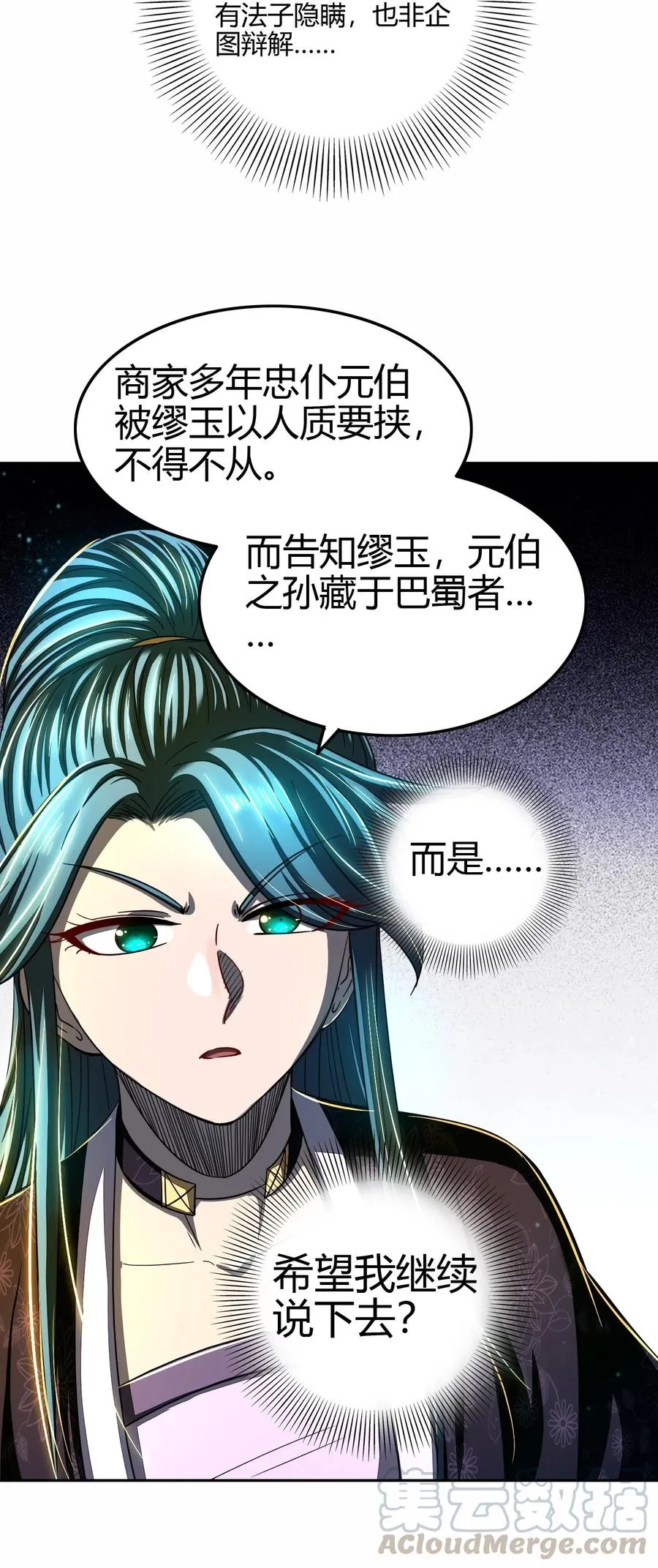 159 幕后真凶 第37页