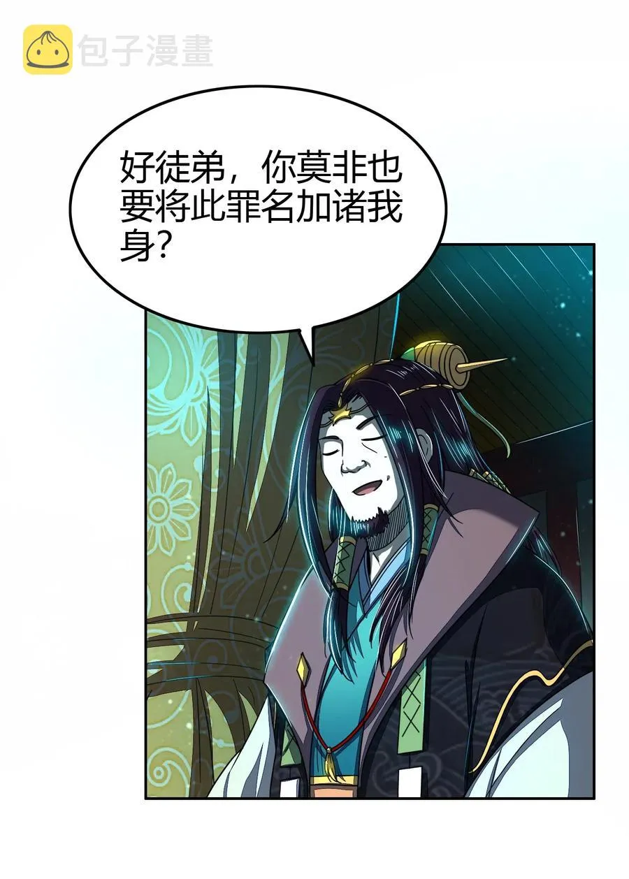 159 幕后真凶 第38页