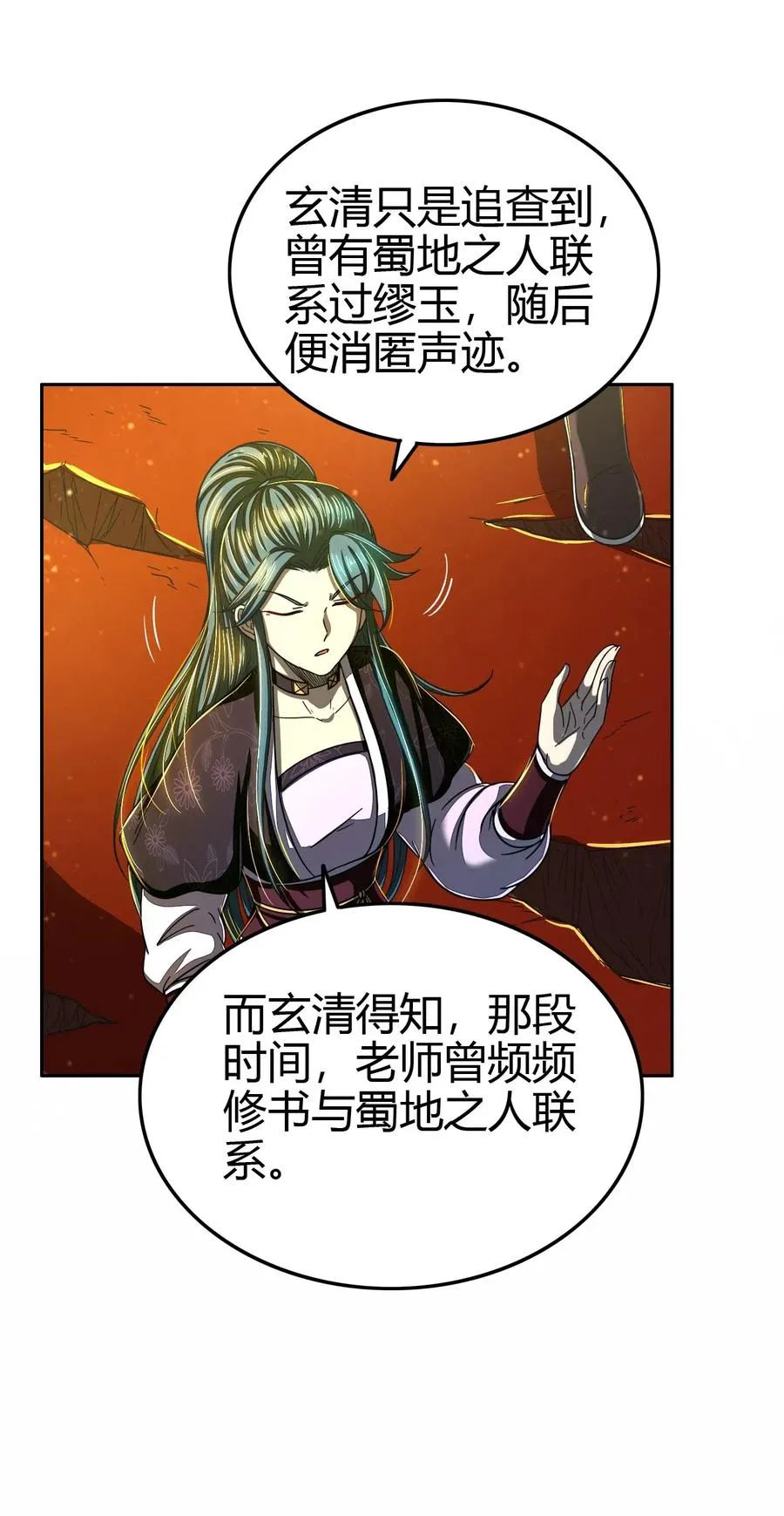 159 幕后真凶 第39页