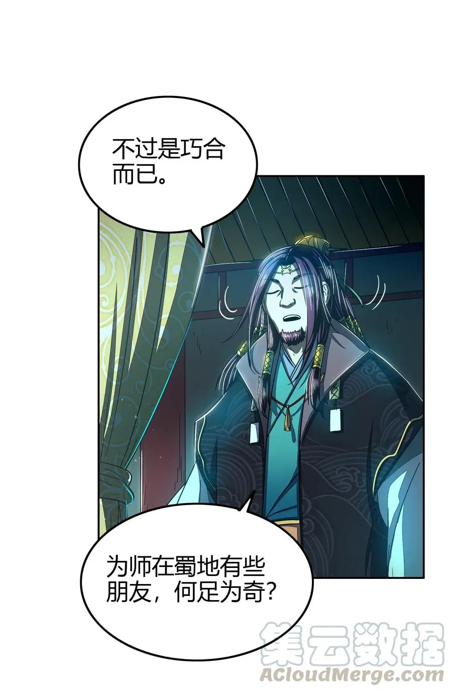 159 幕后真凶 第40页