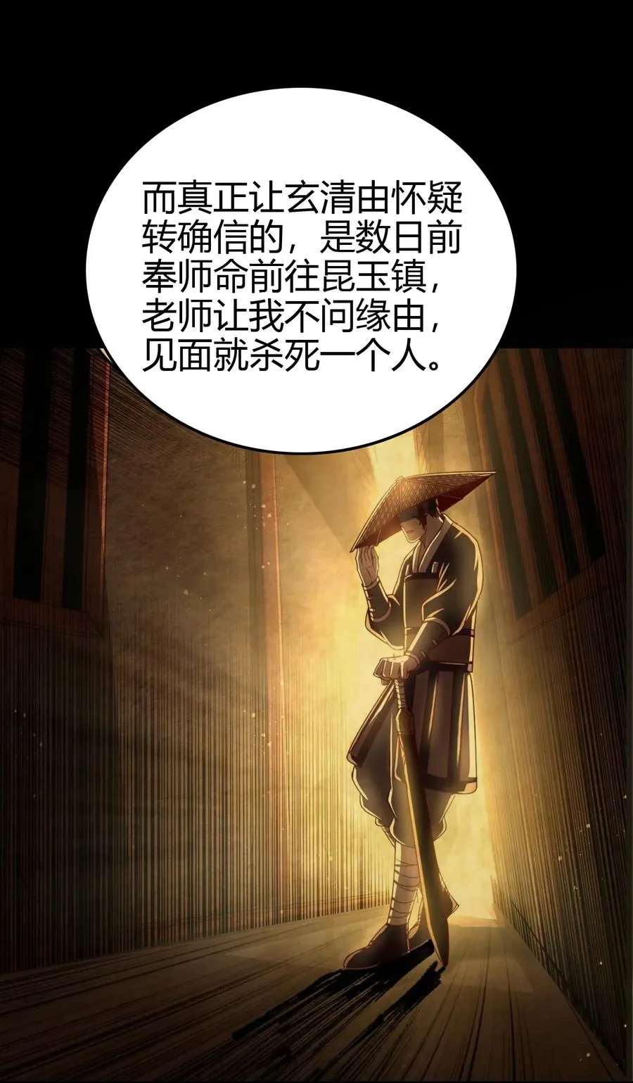 159 幕后真凶 第42页
