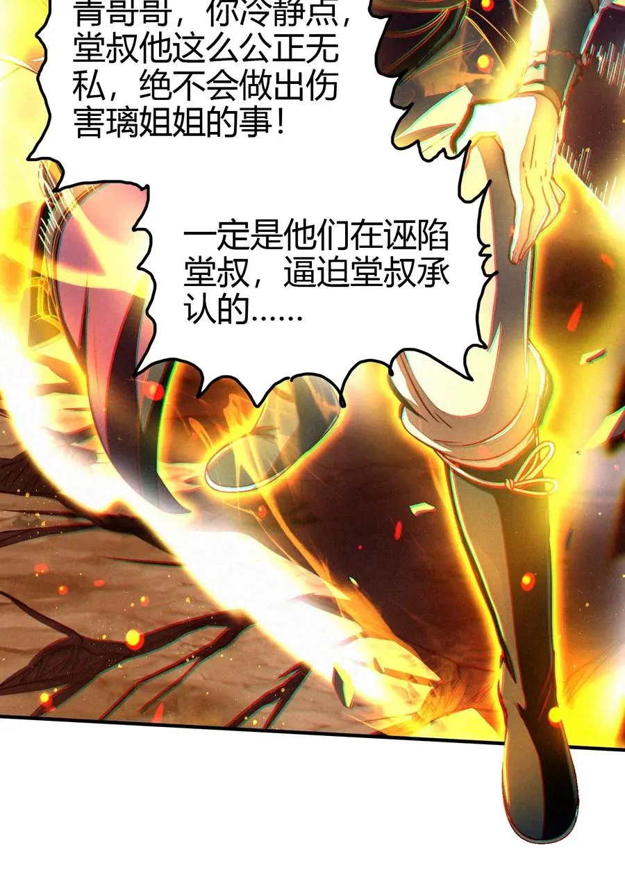159 幕后真凶 第50页