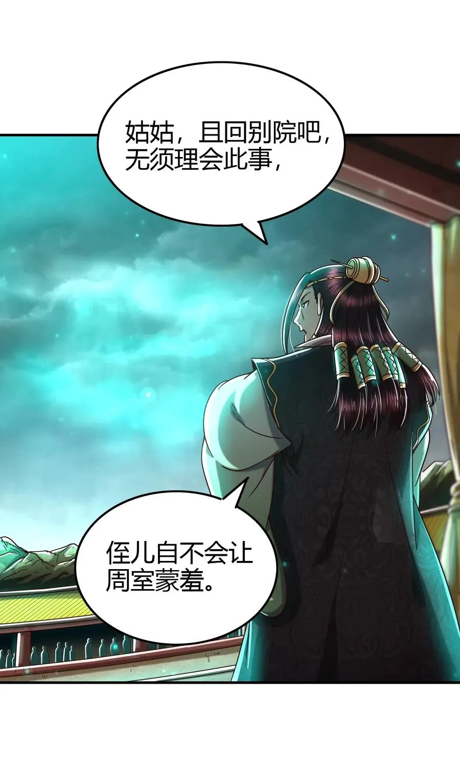 159 幕后真凶 第54页