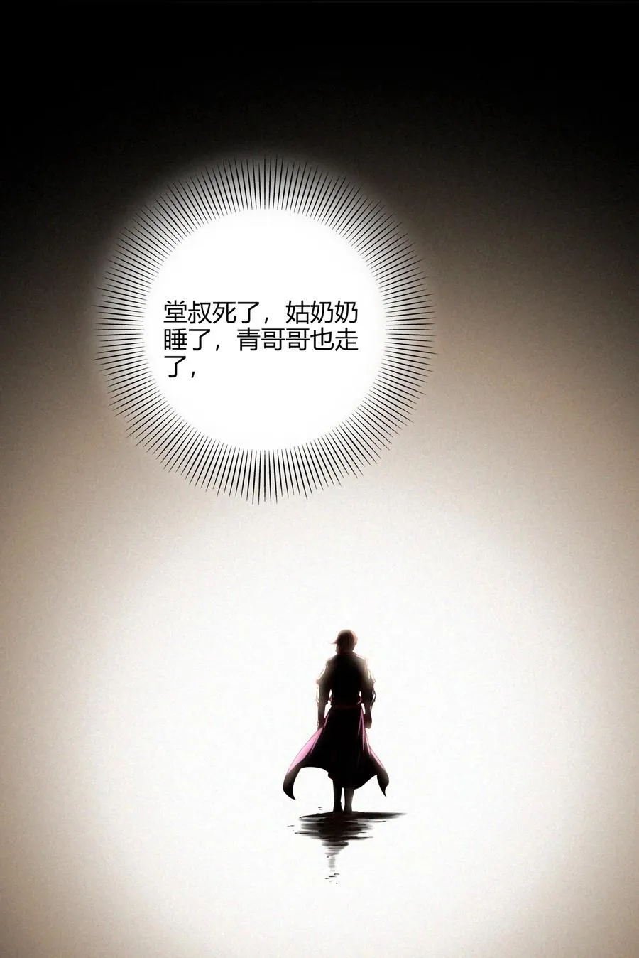 162 谁为仇寇 第8页