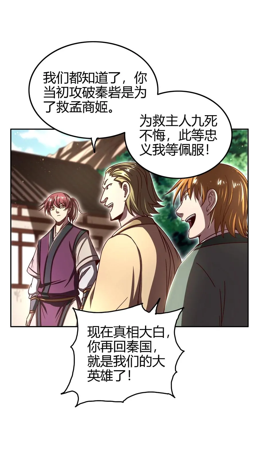 162 谁为仇寇 第21页