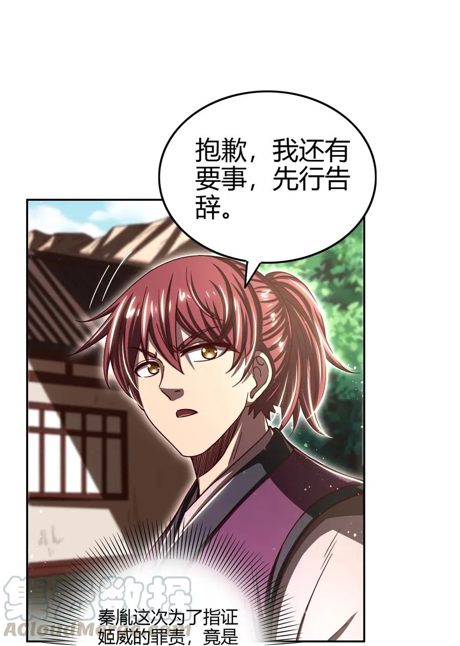 162 谁为仇寇 第22页