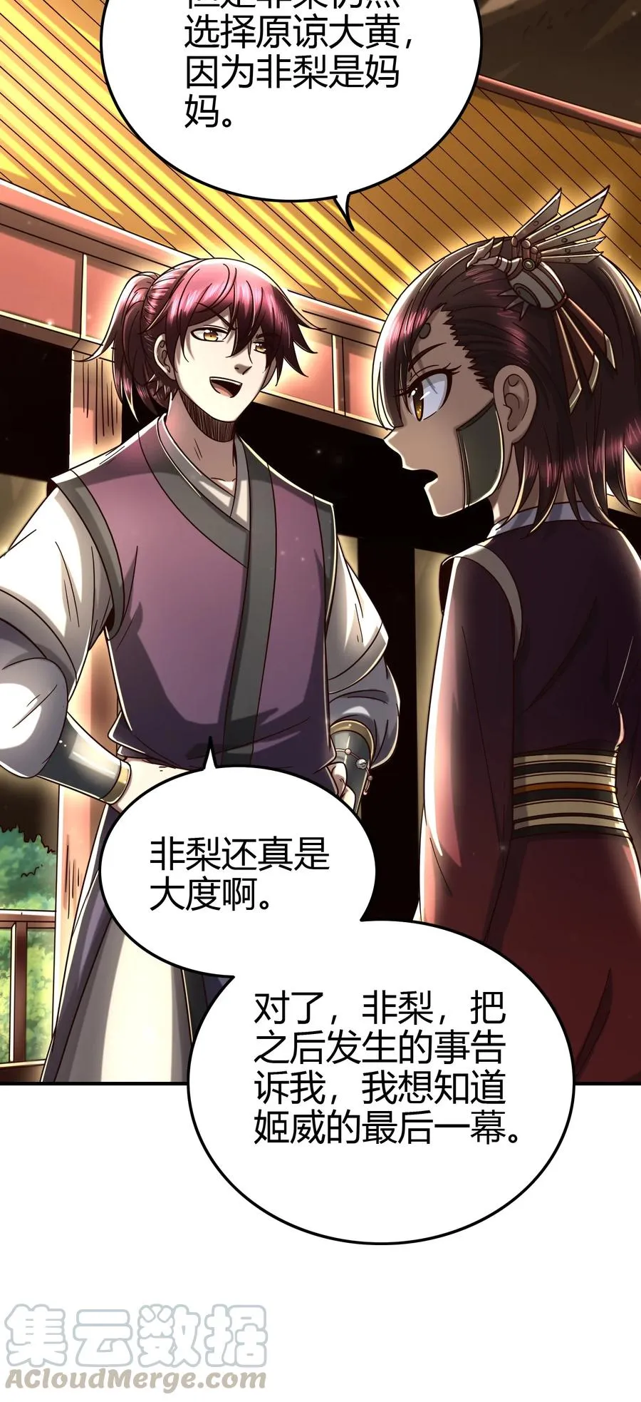 162 谁为仇寇 第28页