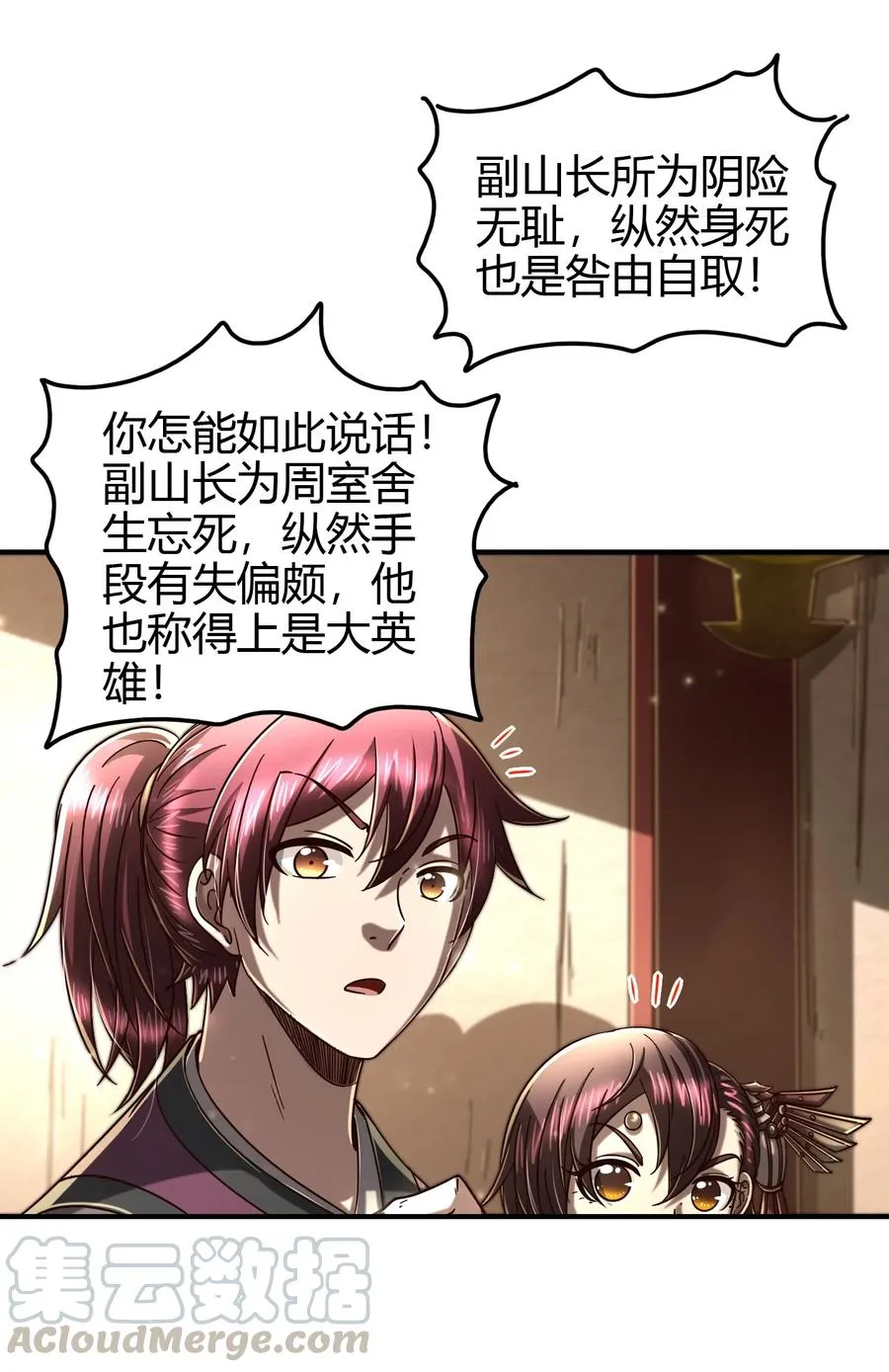 162 谁为仇寇 第31页