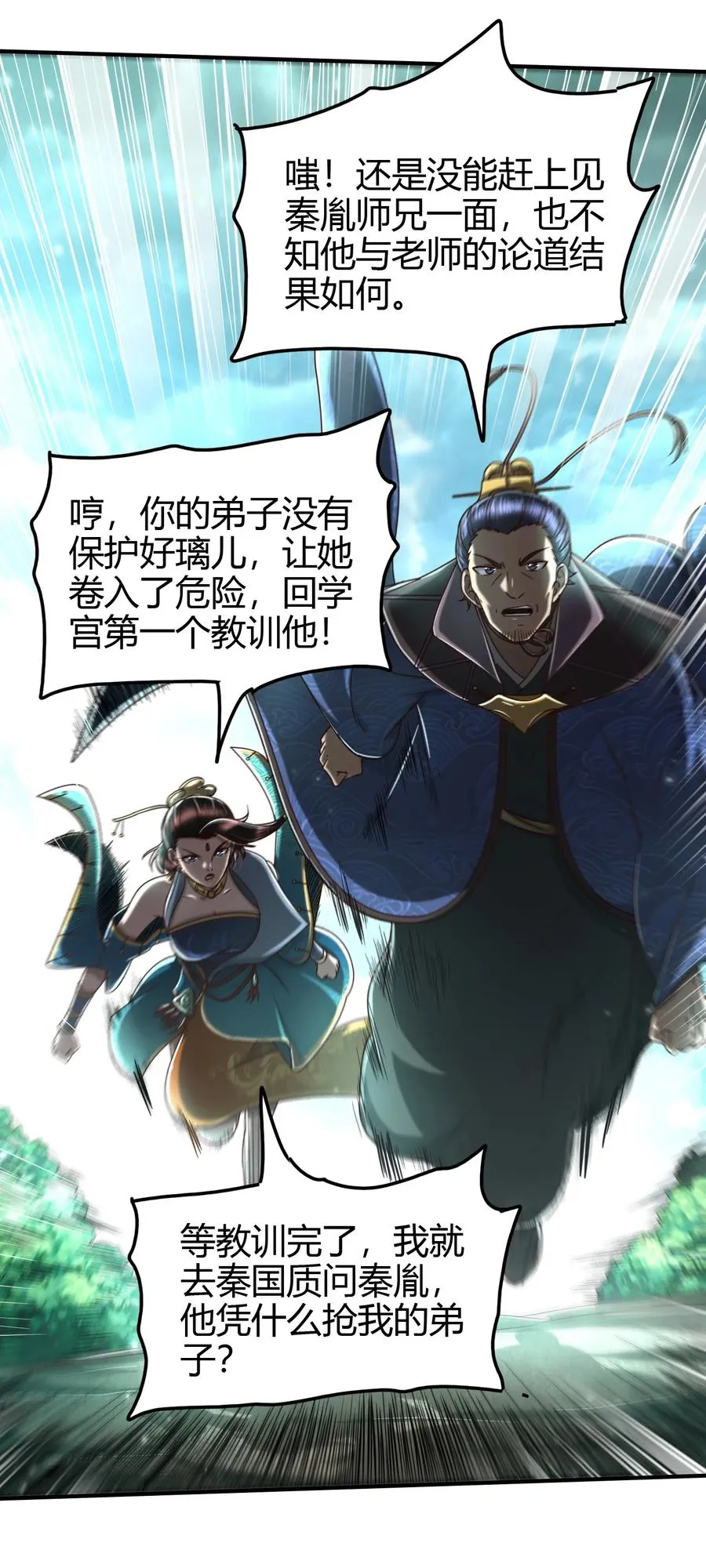 162 谁为仇寇 第53页