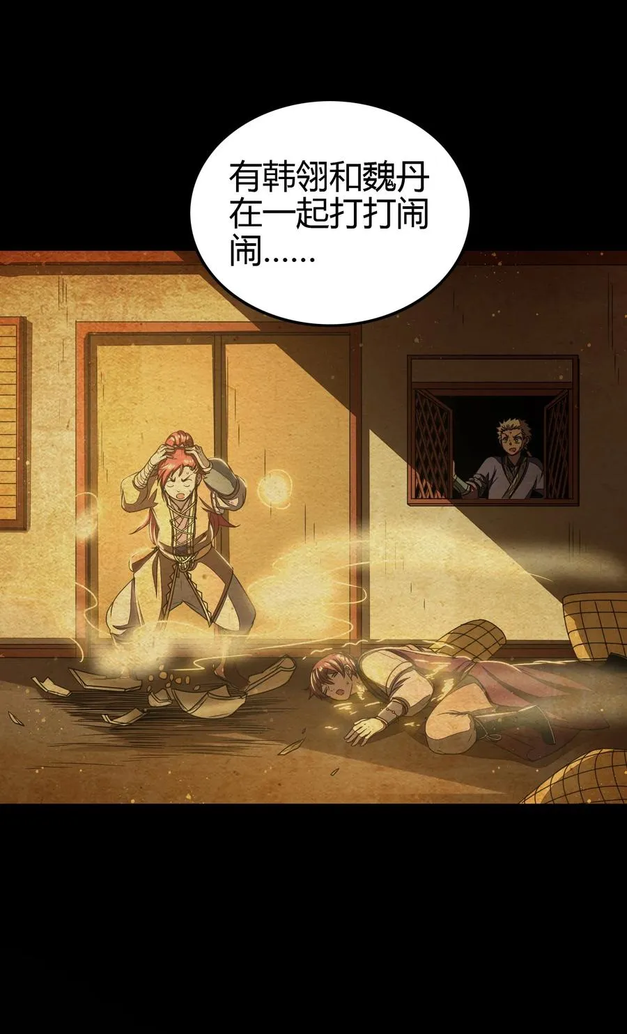 162 谁为仇寇 第59页