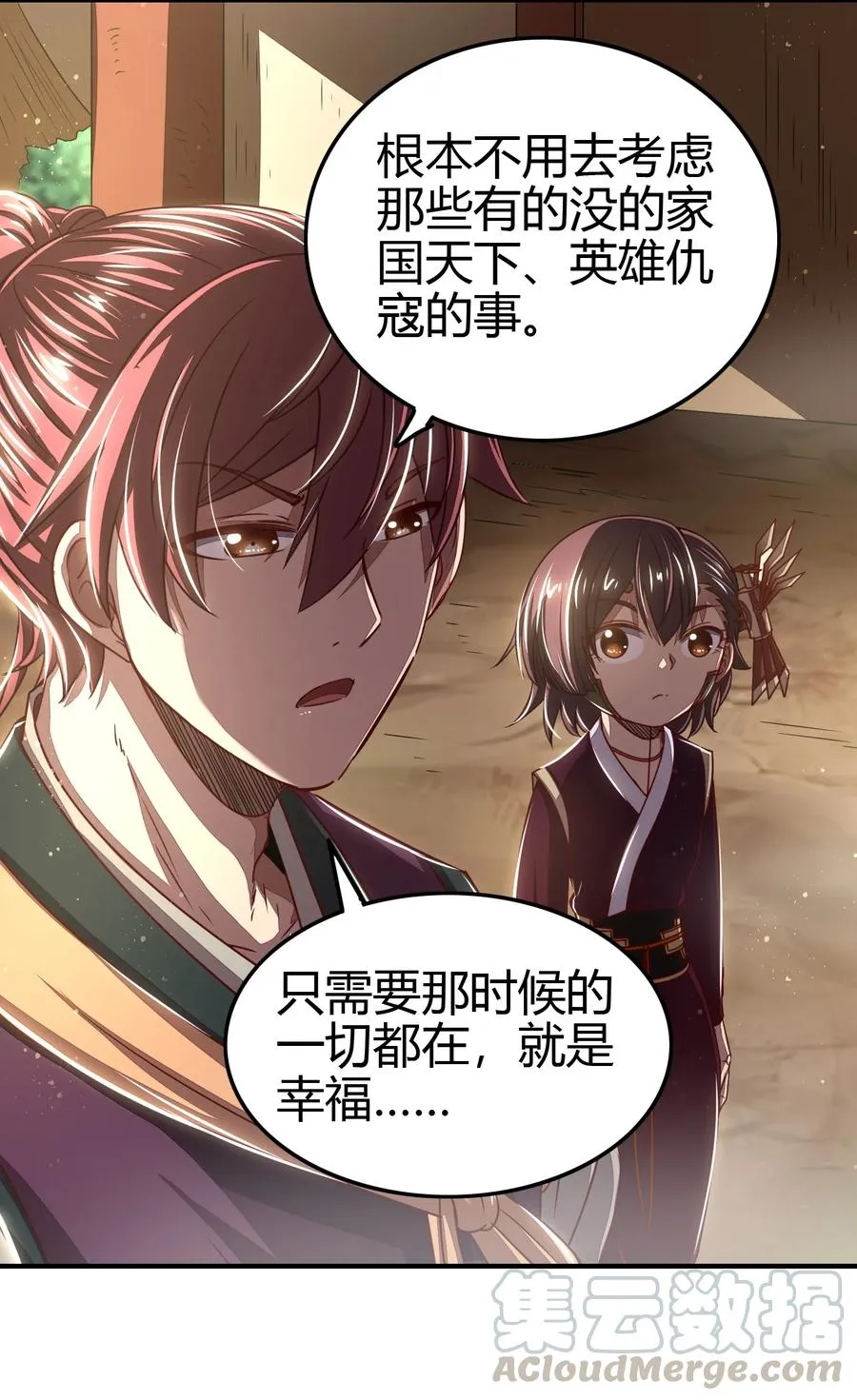 162 谁为仇寇 第61页