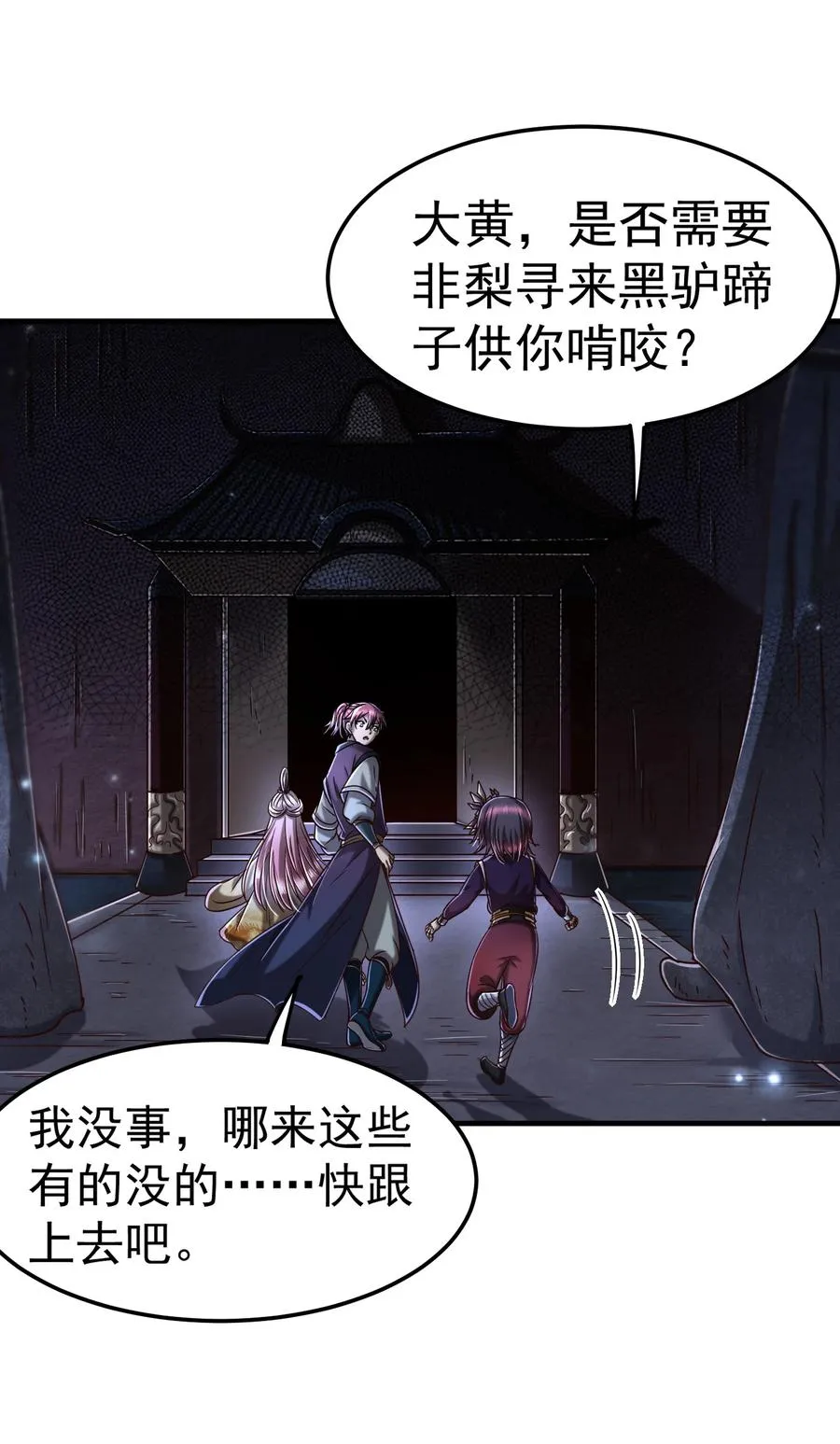 163 姬渊玄 第53页