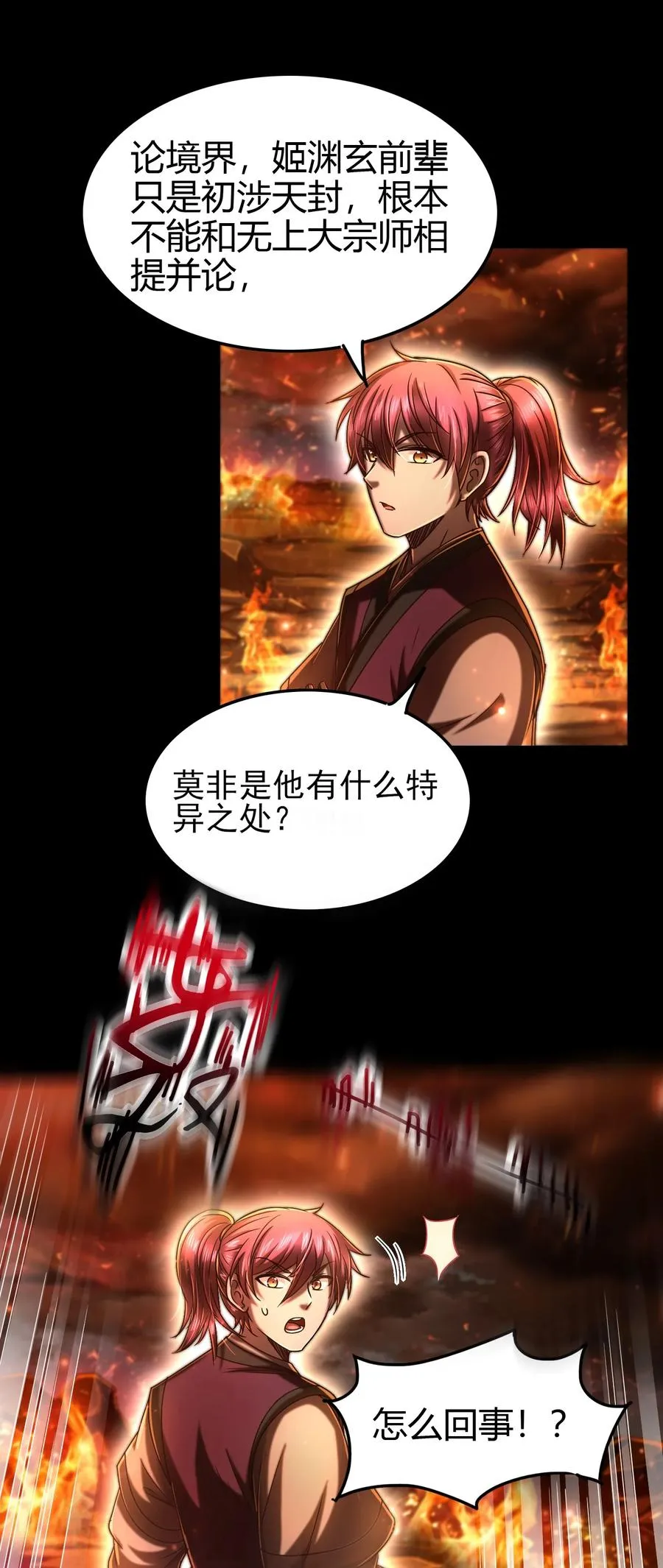 166 第三颗骨牙 第6页