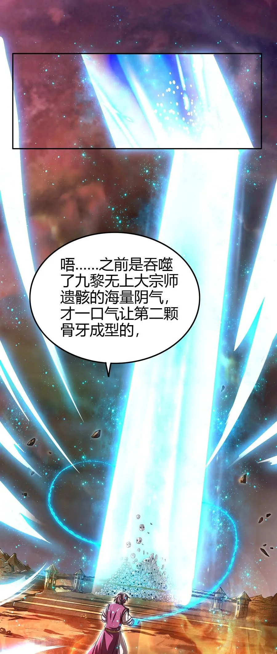 166 第三颗骨牙 第15页