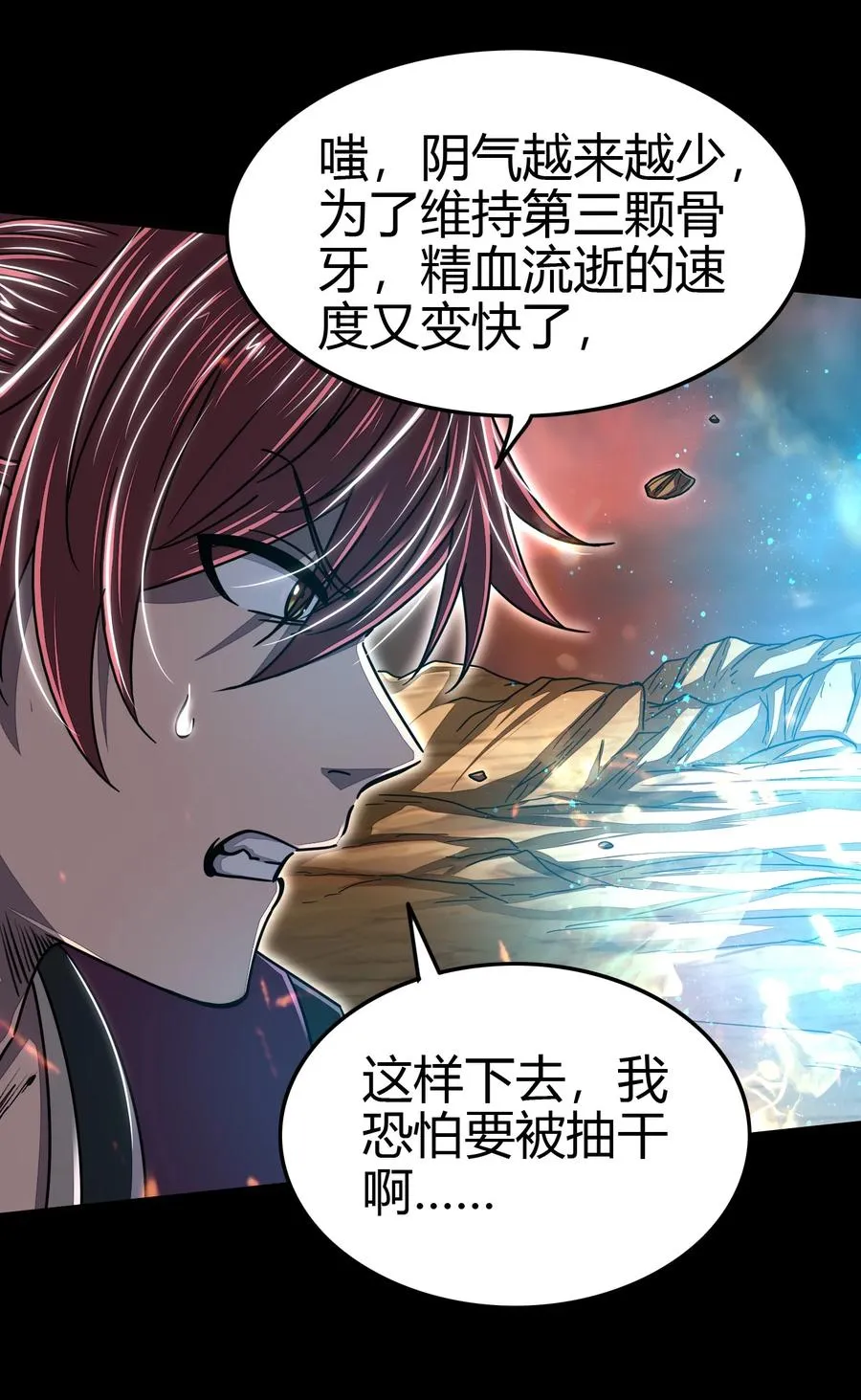 166 第三颗骨牙 第17页