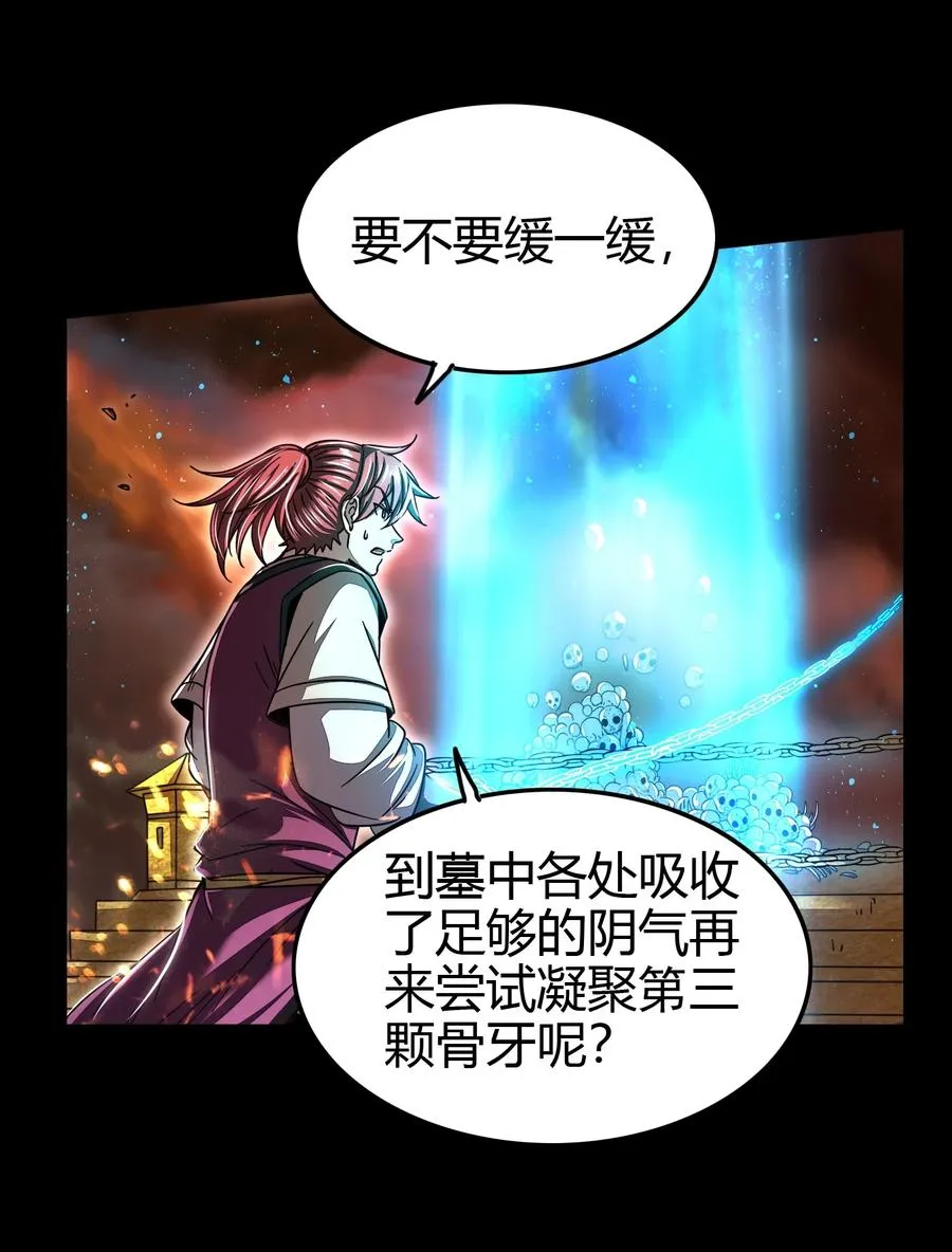 166 第三颗骨牙 第18页