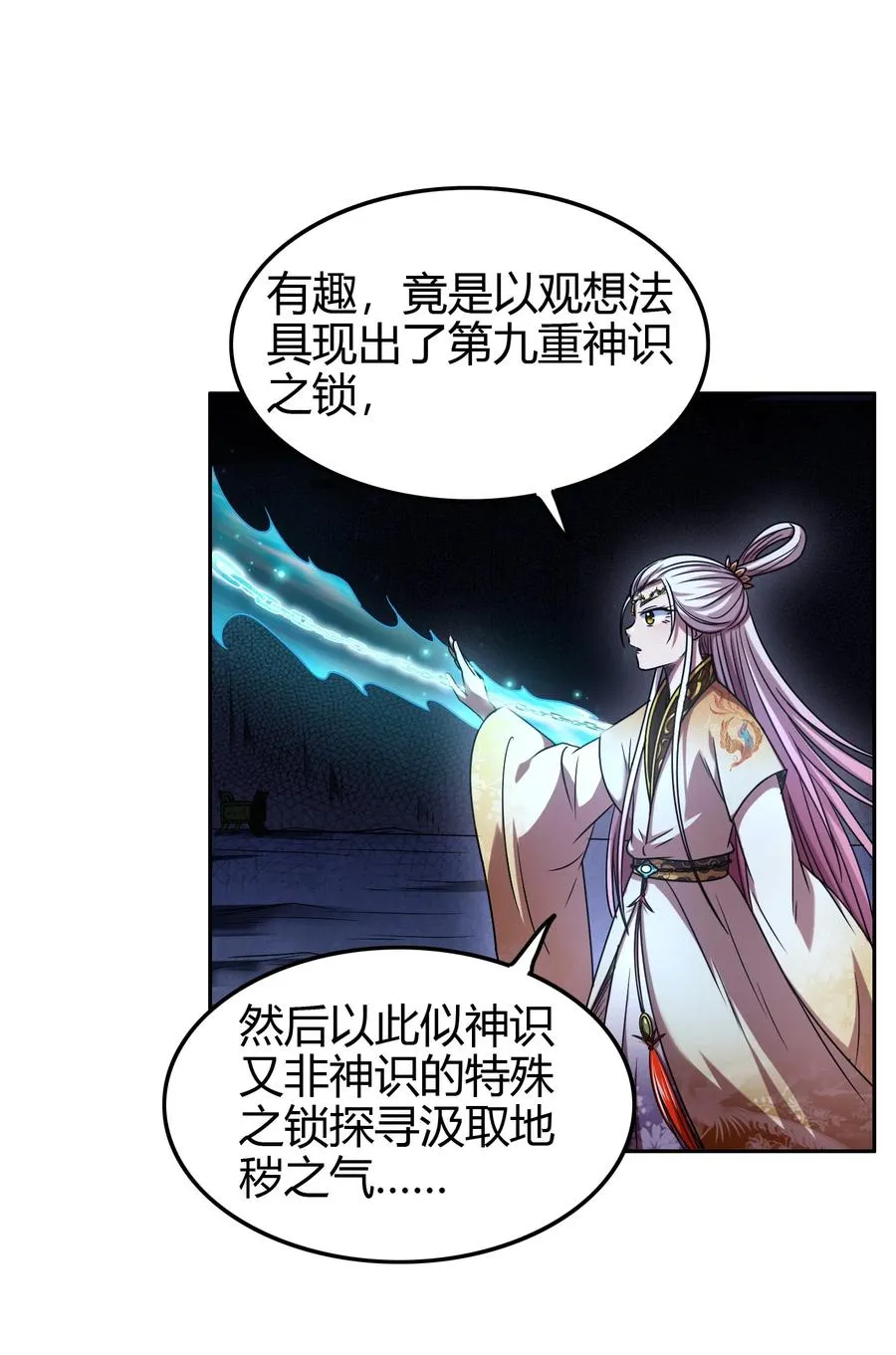 166 第三颗骨牙 第29页