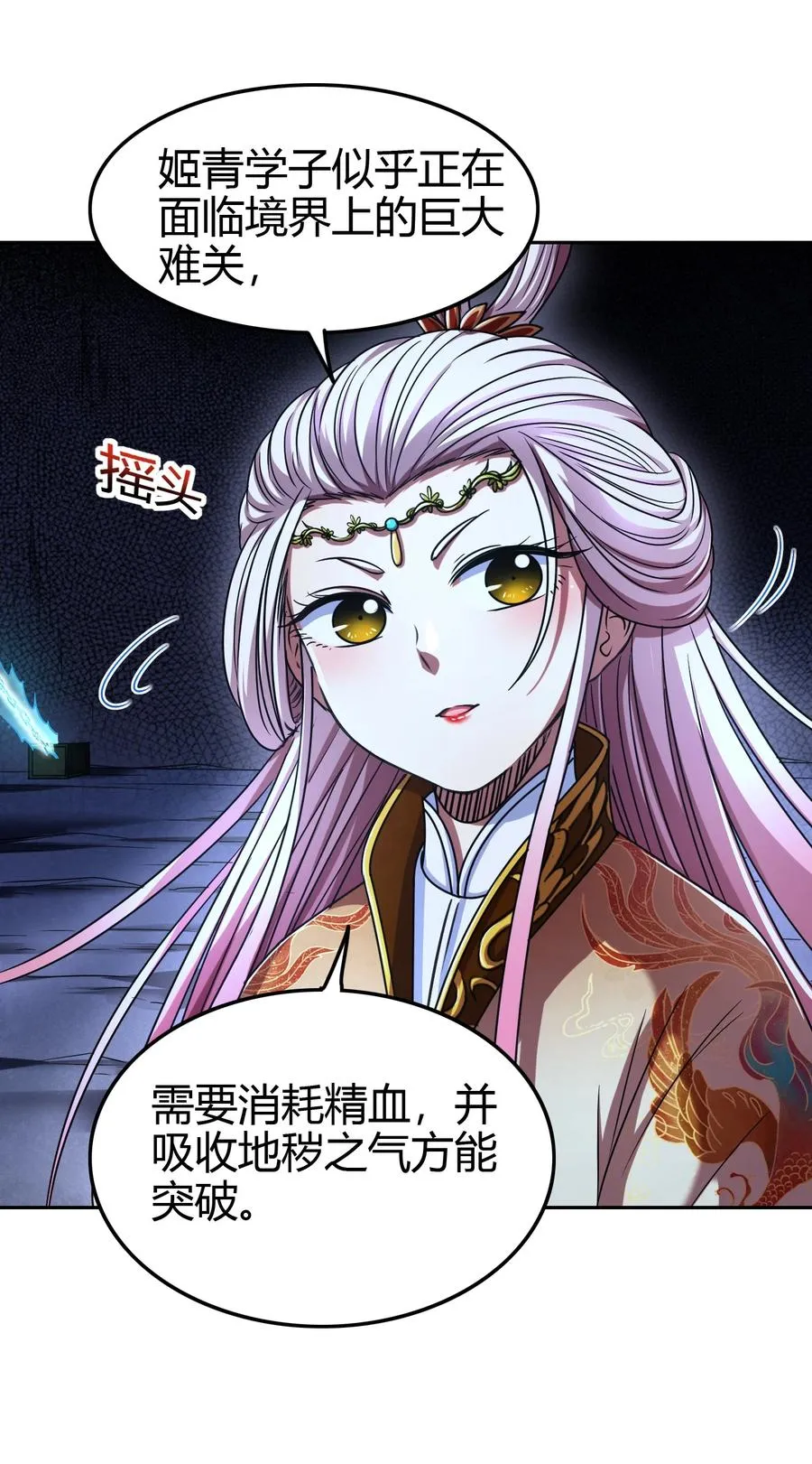 166 第三颗骨牙 第30页