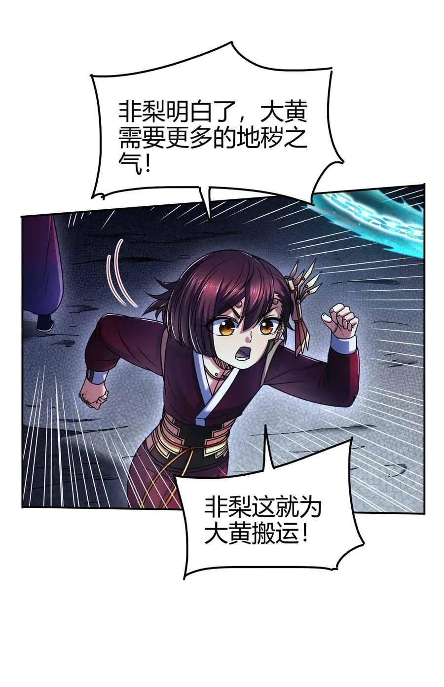 166 第三颗骨牙 第33页