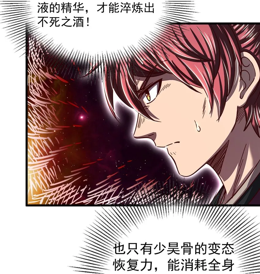 168 不死之酒 第9页