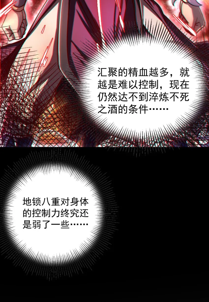 168 不死之酒 第12页