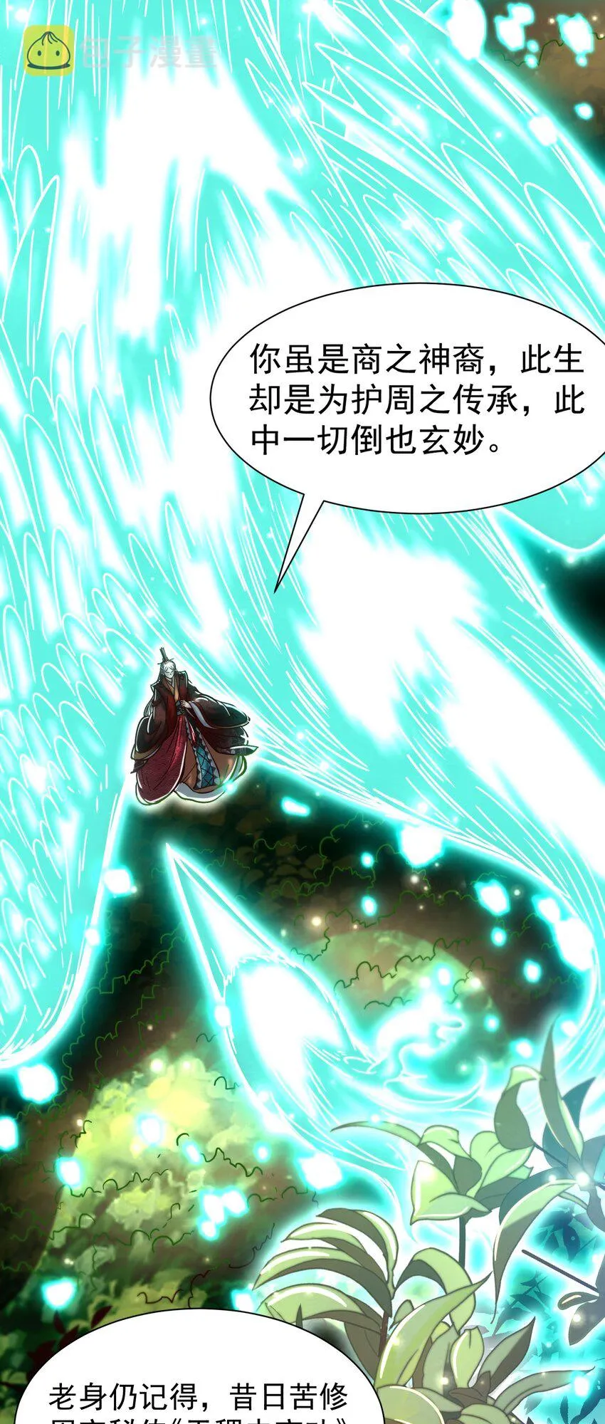 168 不死之酒 第22页