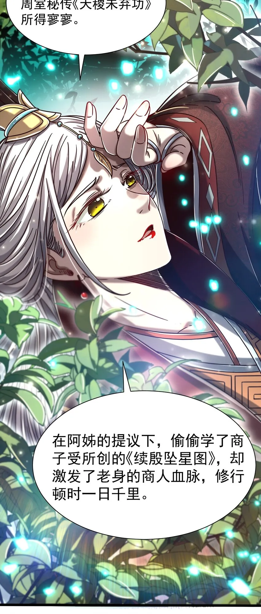 168 不死之酒 第23页