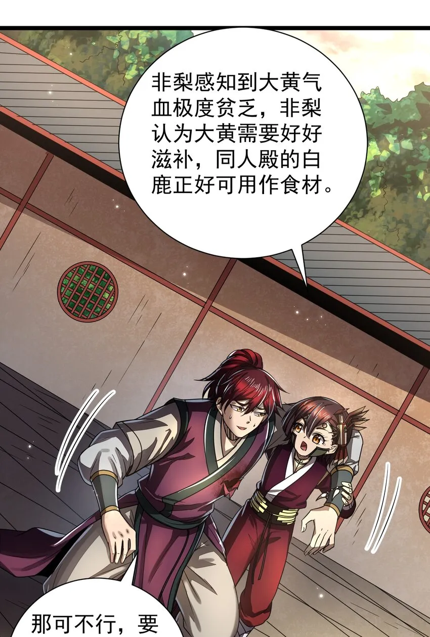 168 不死之酒 第57页