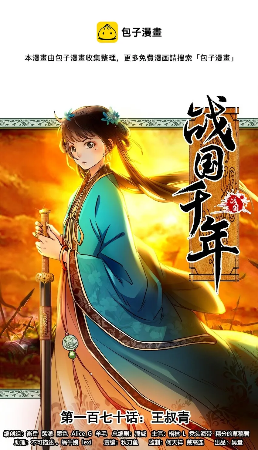 170 王叔青 第1页